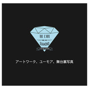 欲望のダイヤモンド<br>のファンブック